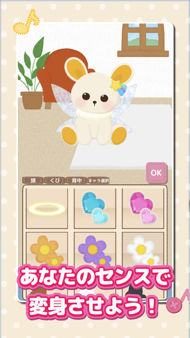 うさぎのキャラクターを着せ替える画面